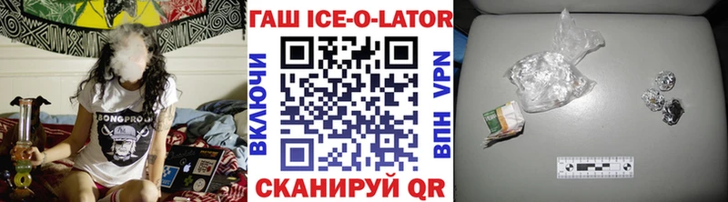 Гашиш ice o lator  Игра 
